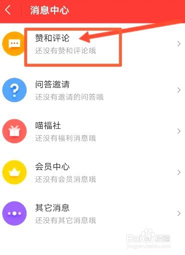 猫眼中到哪查看评论记录信息