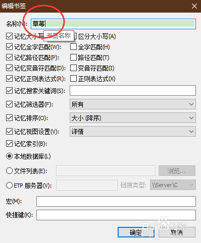 everything软件怎样修改书签名称