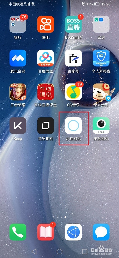 水柚相机怎么添加滤镜