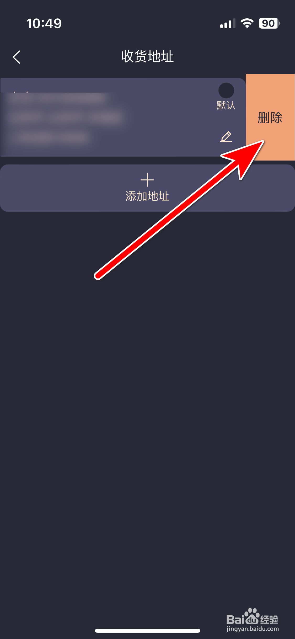 遇糖与你如何删除收货地址