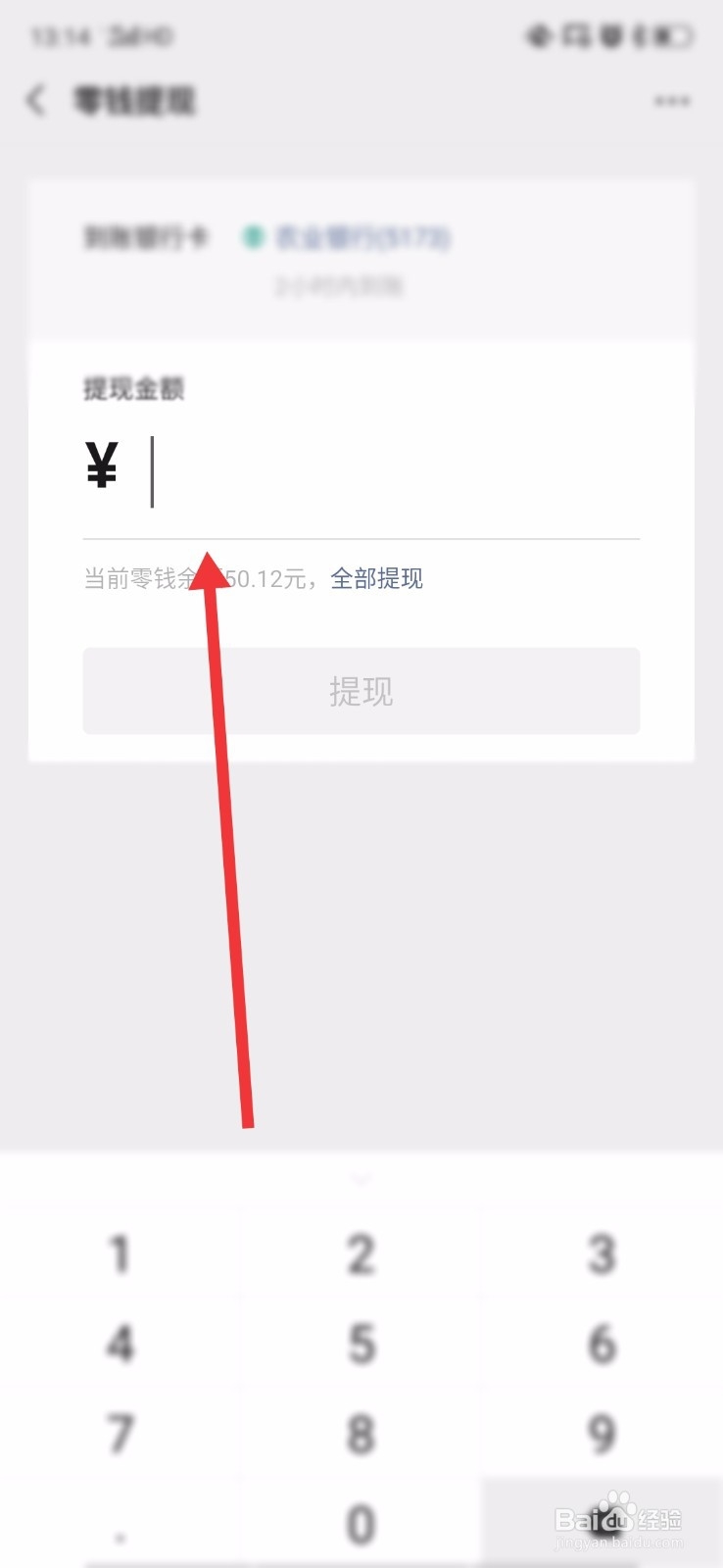 微信零钱如何提现到银行卡