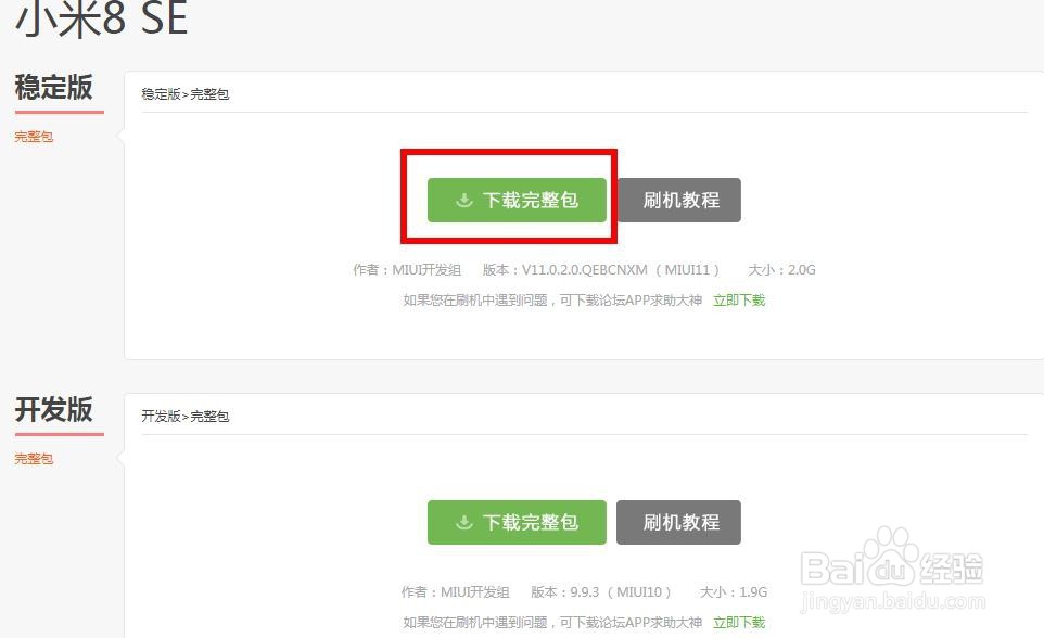 小米8se怎么刷入rec