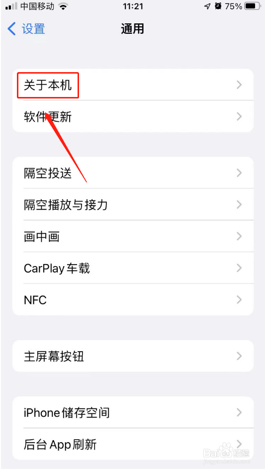 苹果热点名字怎样改
