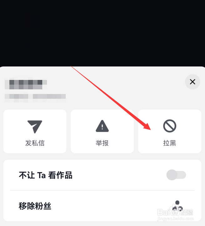抖音怎么拉黑粉丝