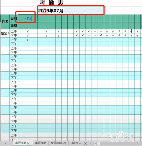 怎么制作Excel考勤表动态日期