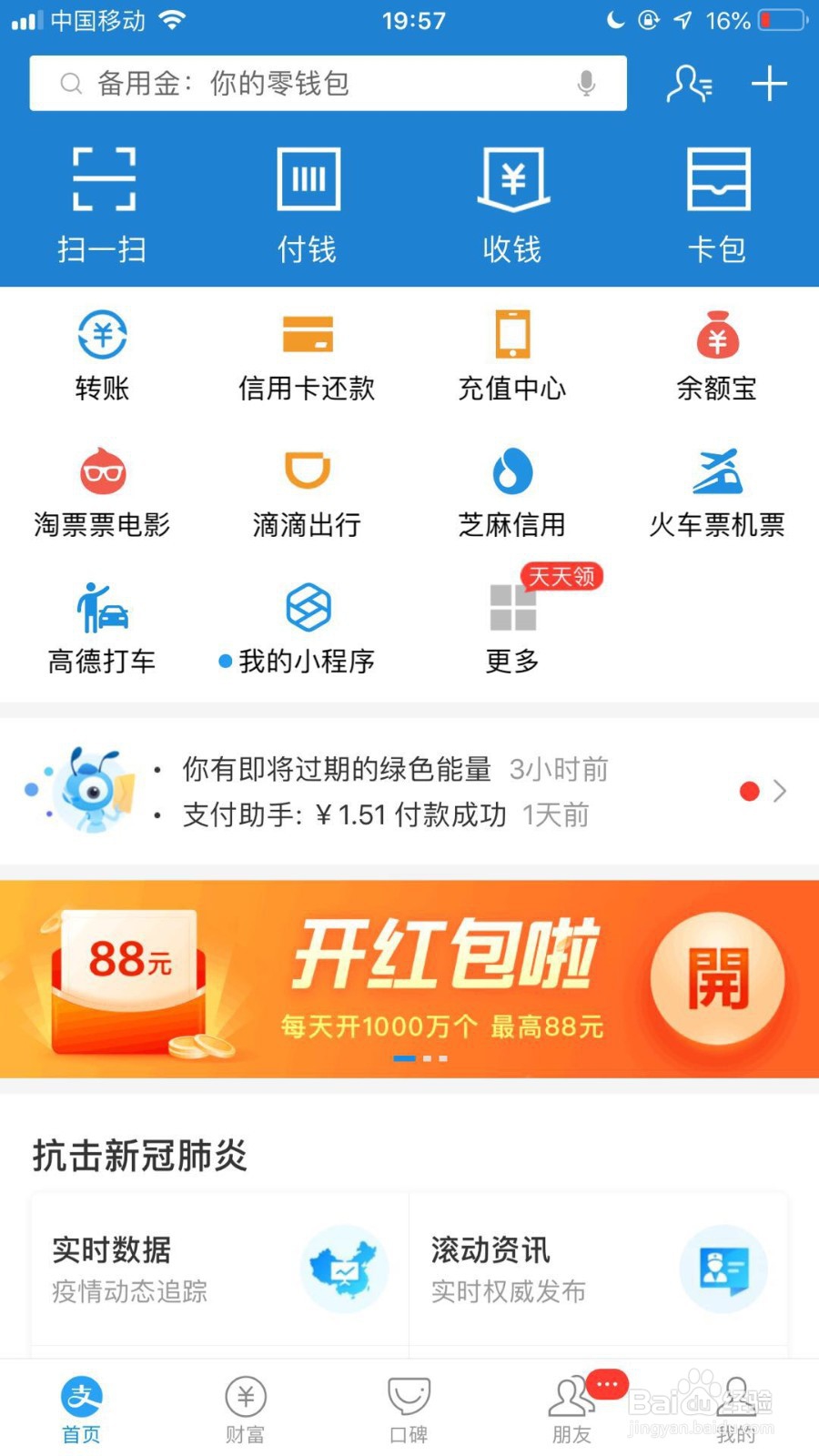 手机支付宝如何展示商家服务的数据和服务