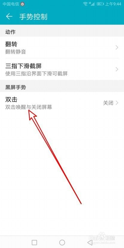华为手机Emui怎么样设置双击两下点亮屏幕