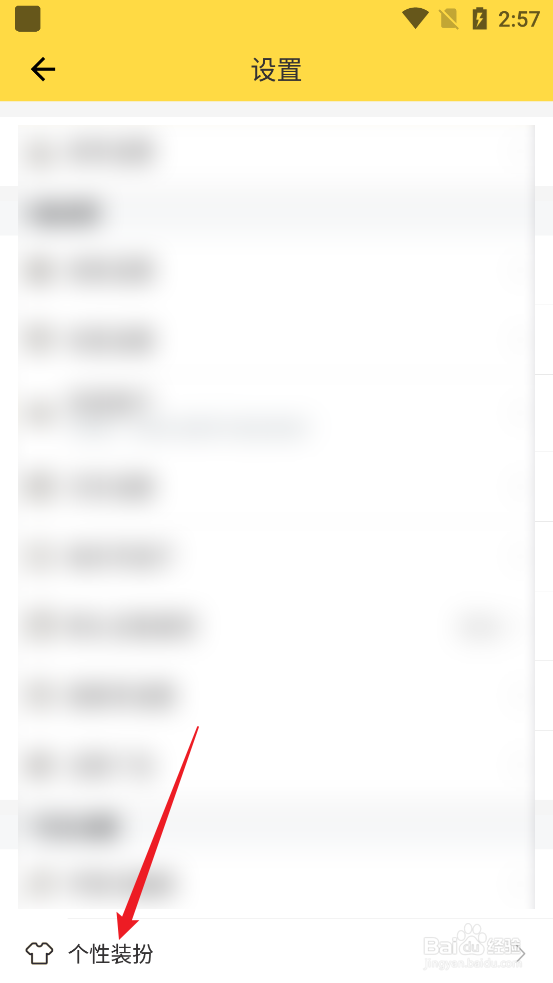 鲨鱼记账APP怎么设置个性装扮