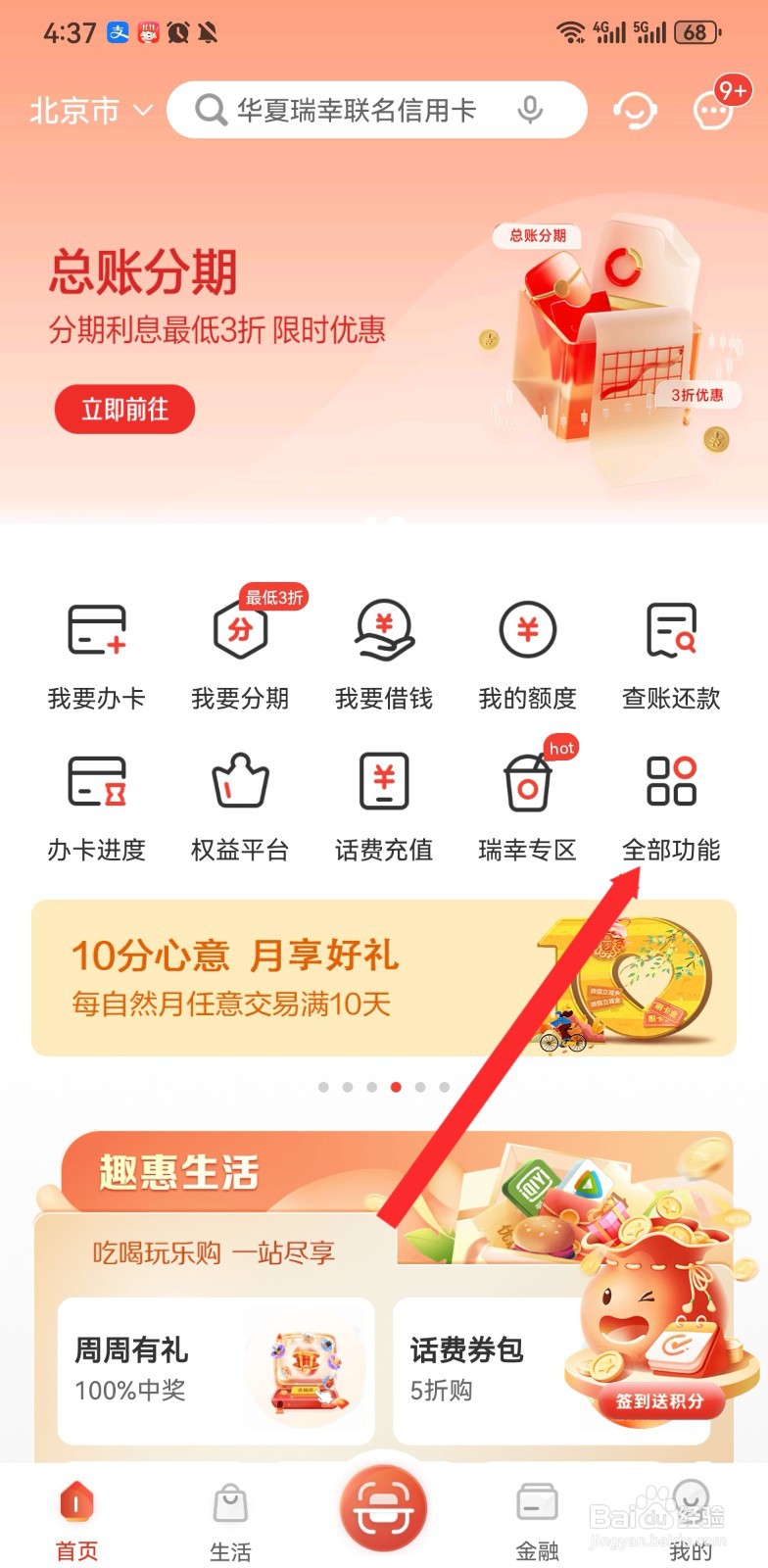 华彩生活软件如何查看求助反馈
