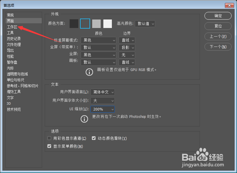 Photoshop怎么关闭以选项卡方式打开文档