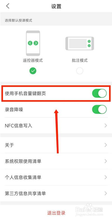 希沃教学白板如何关闭音量键翻页的方法