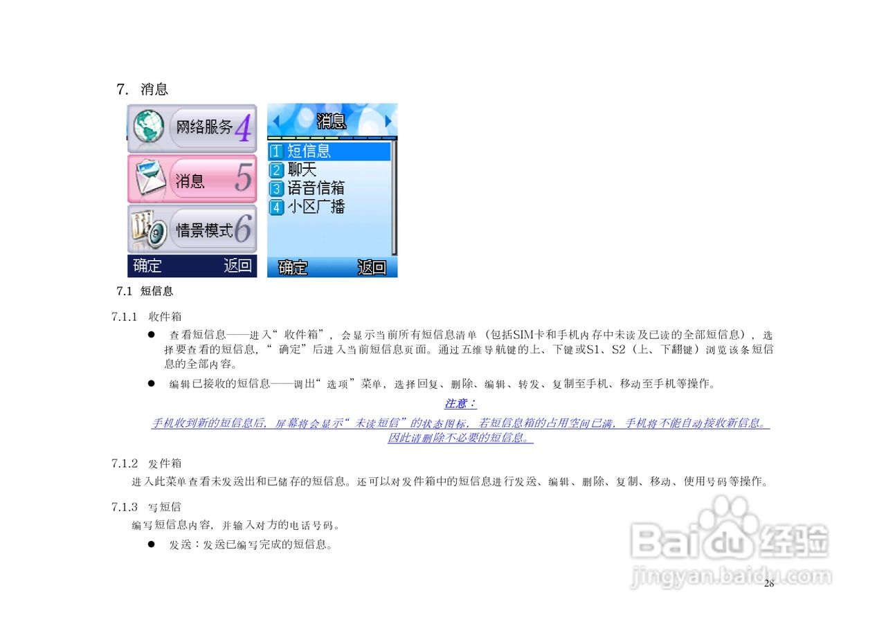 港利通手机KPT3330型使用说明书:[3]