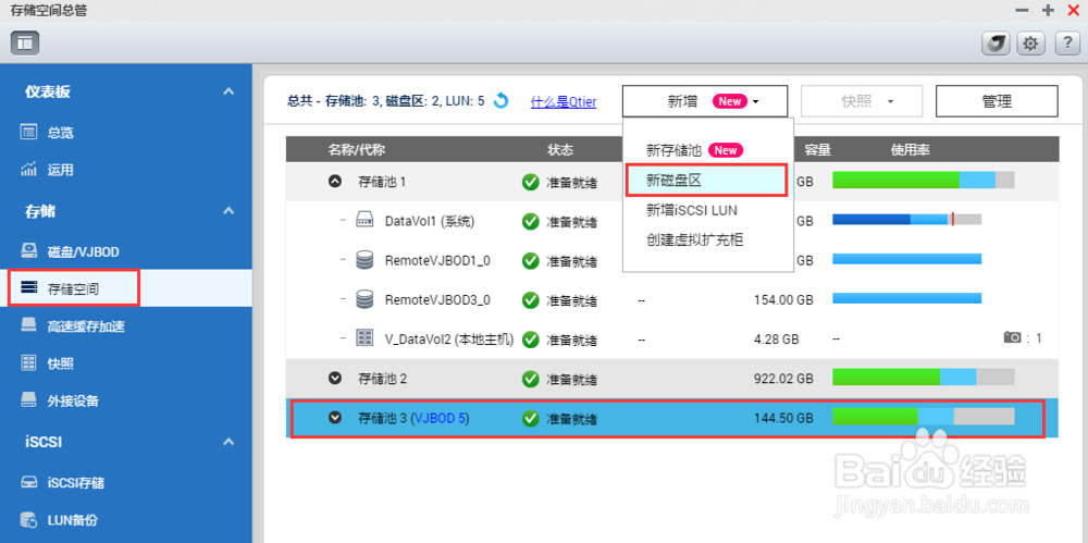 关于威联通QNAP NAS应用——VJBOD虚拟扩充框