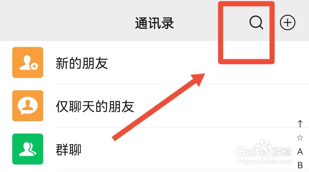 手机如何批量删除微信好友