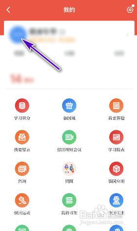学习强国生日怎么设置