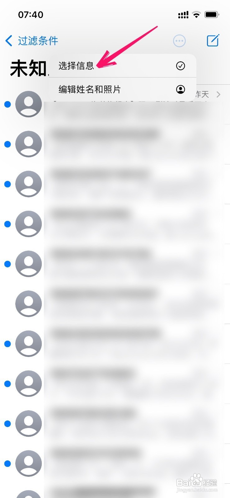 iphone手机如何一键阅读未读信息
