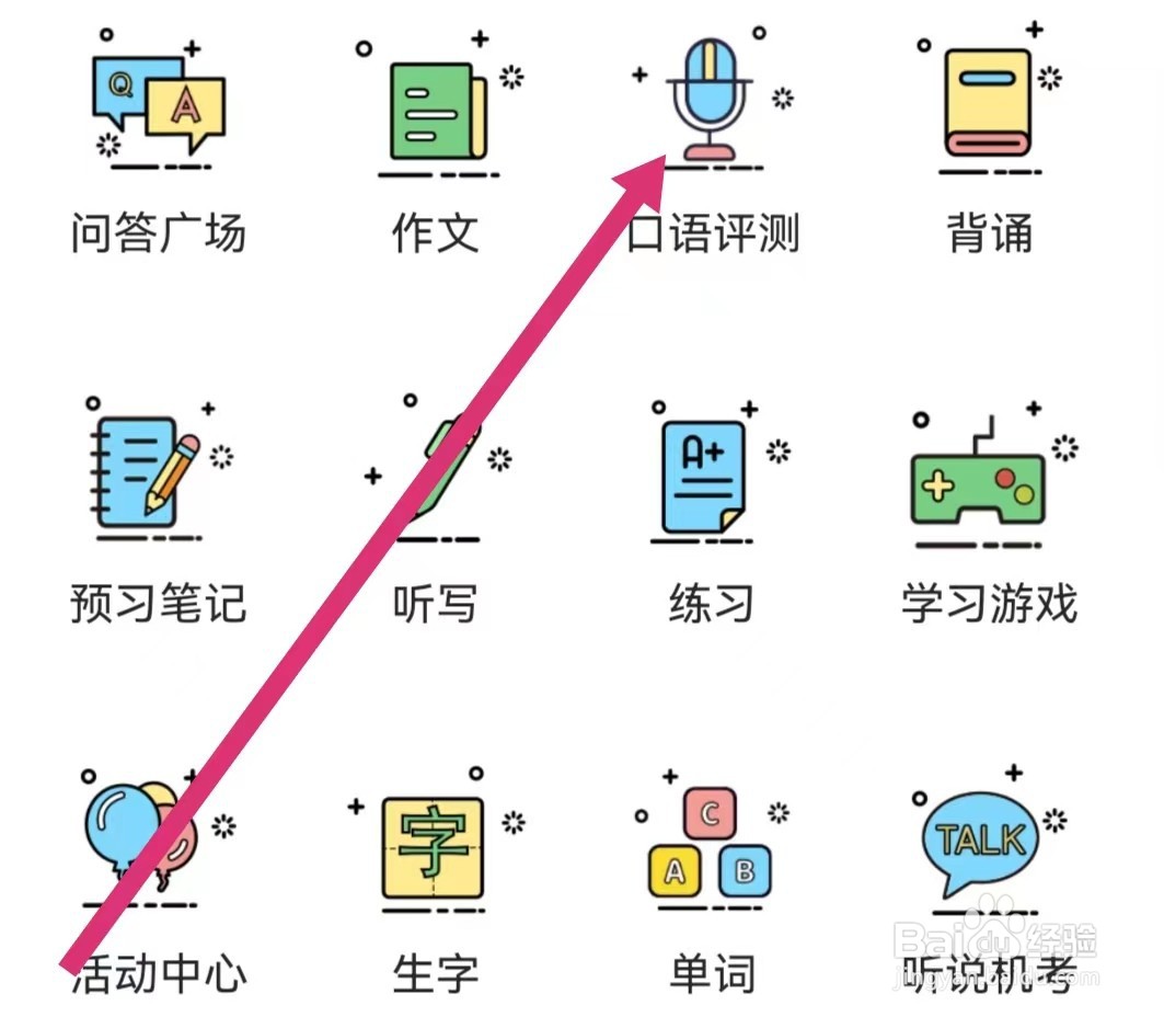 倍速点学APP如何进行口语评测