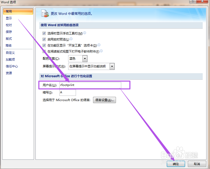 word2007默认作者怎么修改？