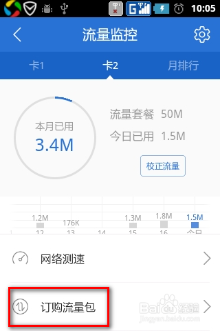 怎样用腾讯手机管家买流量包