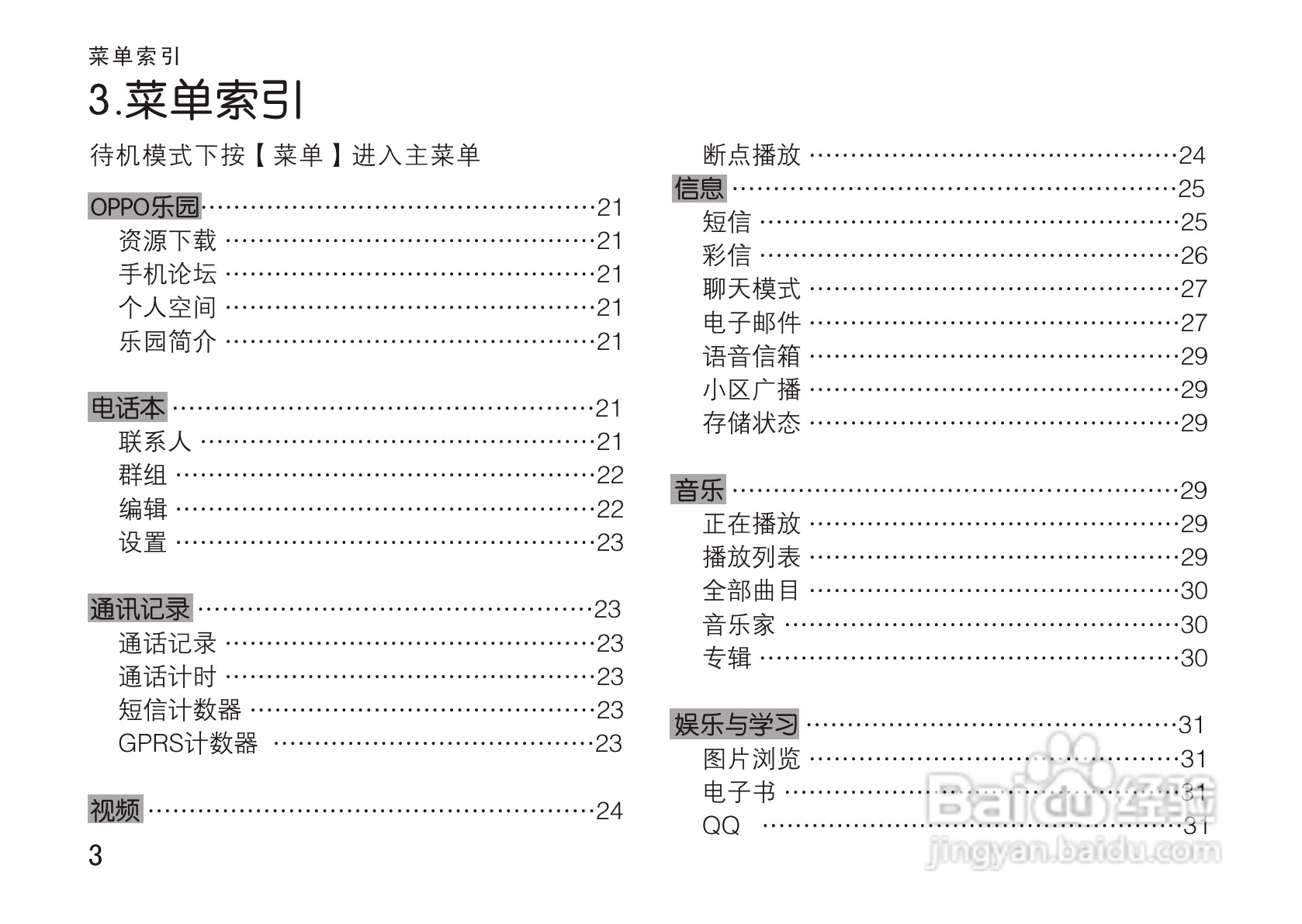 OPPO手机T5型说明书:[1]