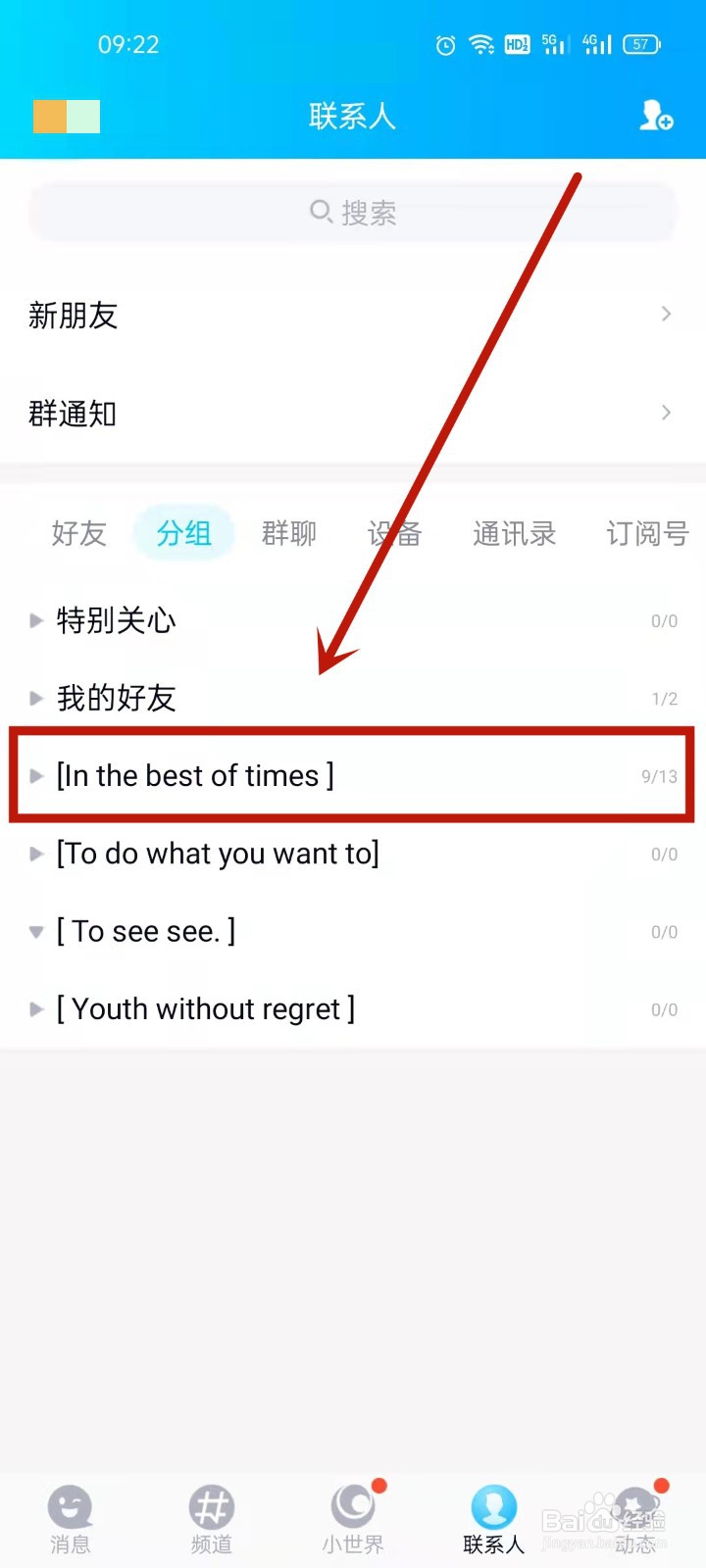 qq怎么看对方在线还是离线