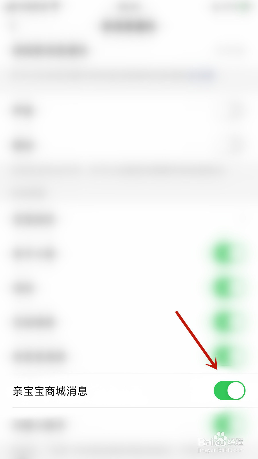 亲宝宝怎样打开亲宝宝商城消息