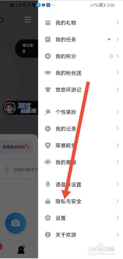 欢游APP如何开启接收推荐玩伴消息