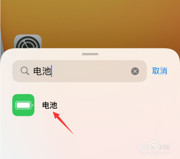 iphone 12显示电池百分比怎么设置