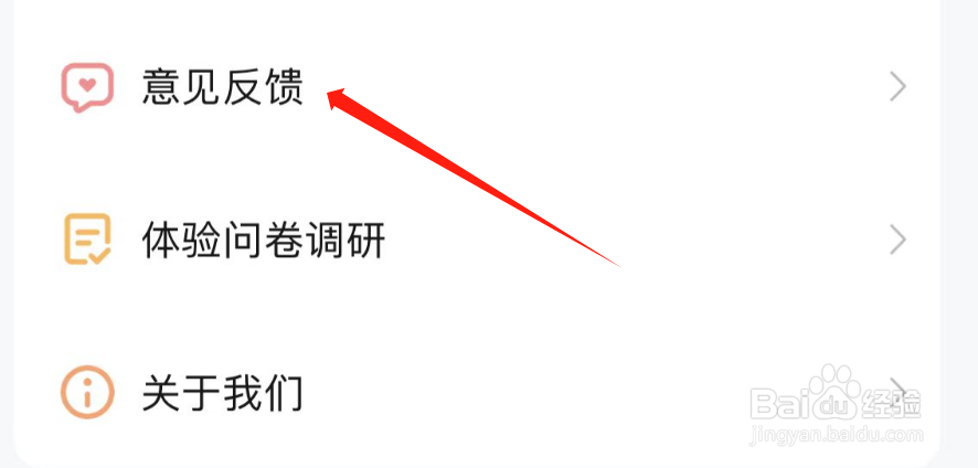河马剧场APP如何进行问题反馈