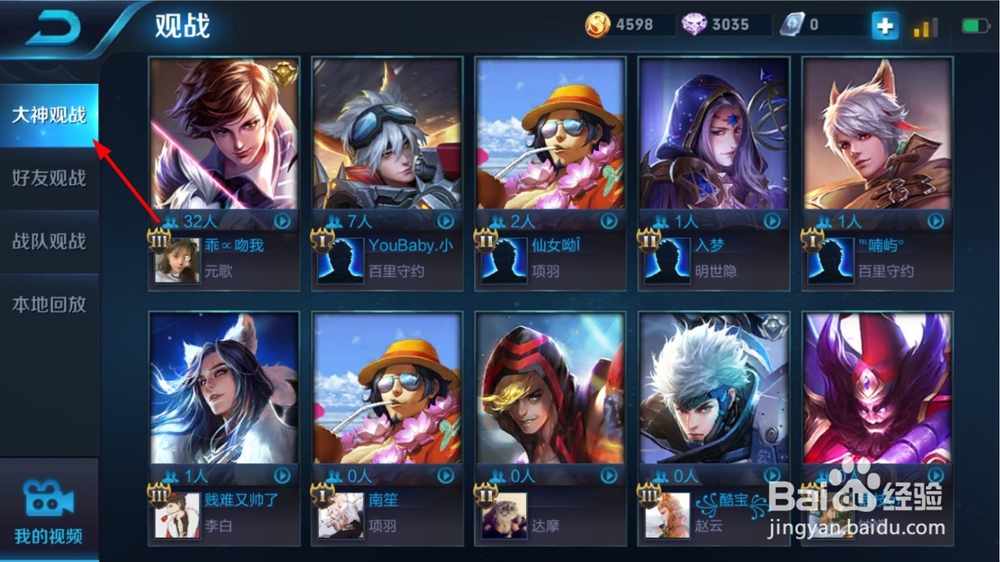 王者荣耀怎么观战好友游戏