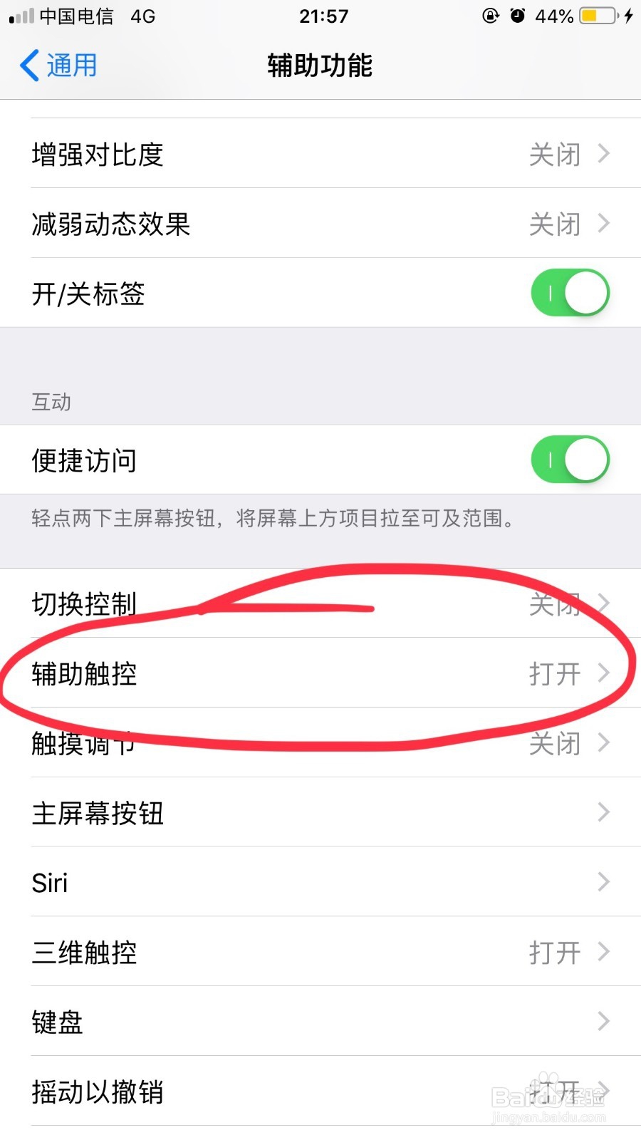 苹果手机IOS12系统打开桌面圆球球