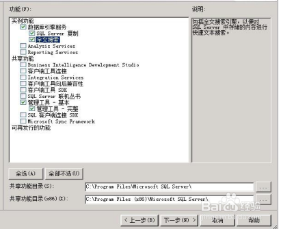 数据库SQL2008基础安装指南