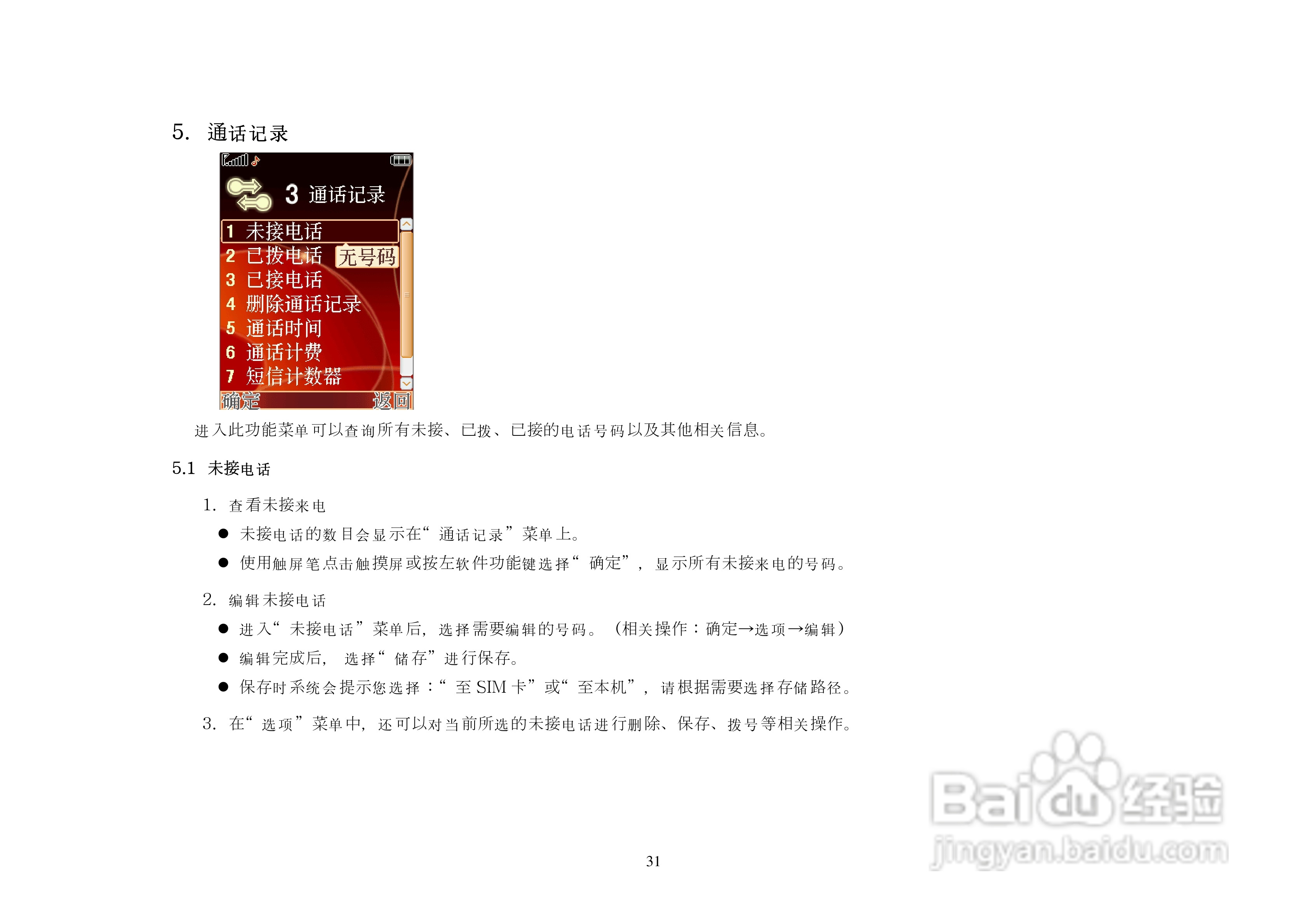 简乐KP288手机说明书:[4]