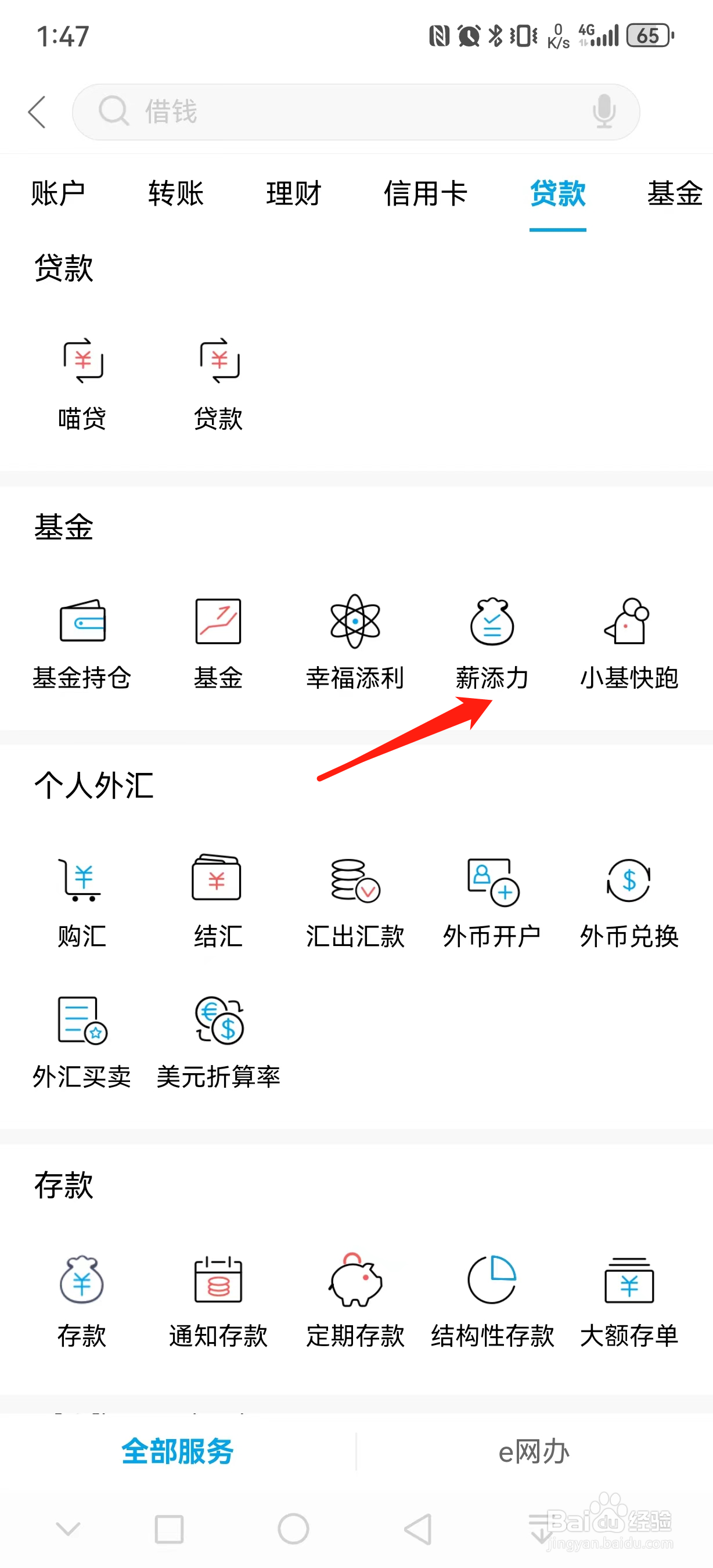 杭州银行如何查看薪添力