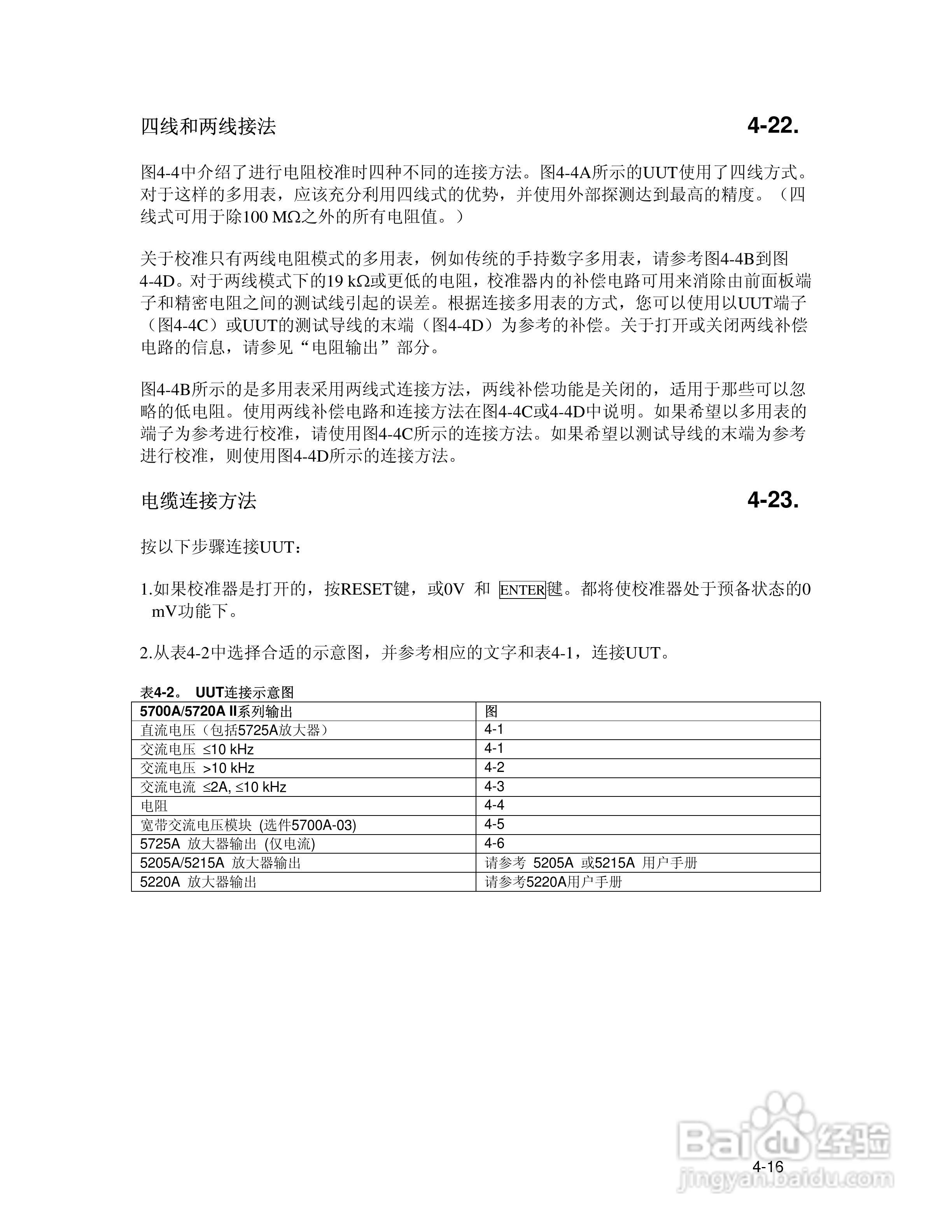 福禄克5700A/5720A 多功能校准器用户手册:[9]