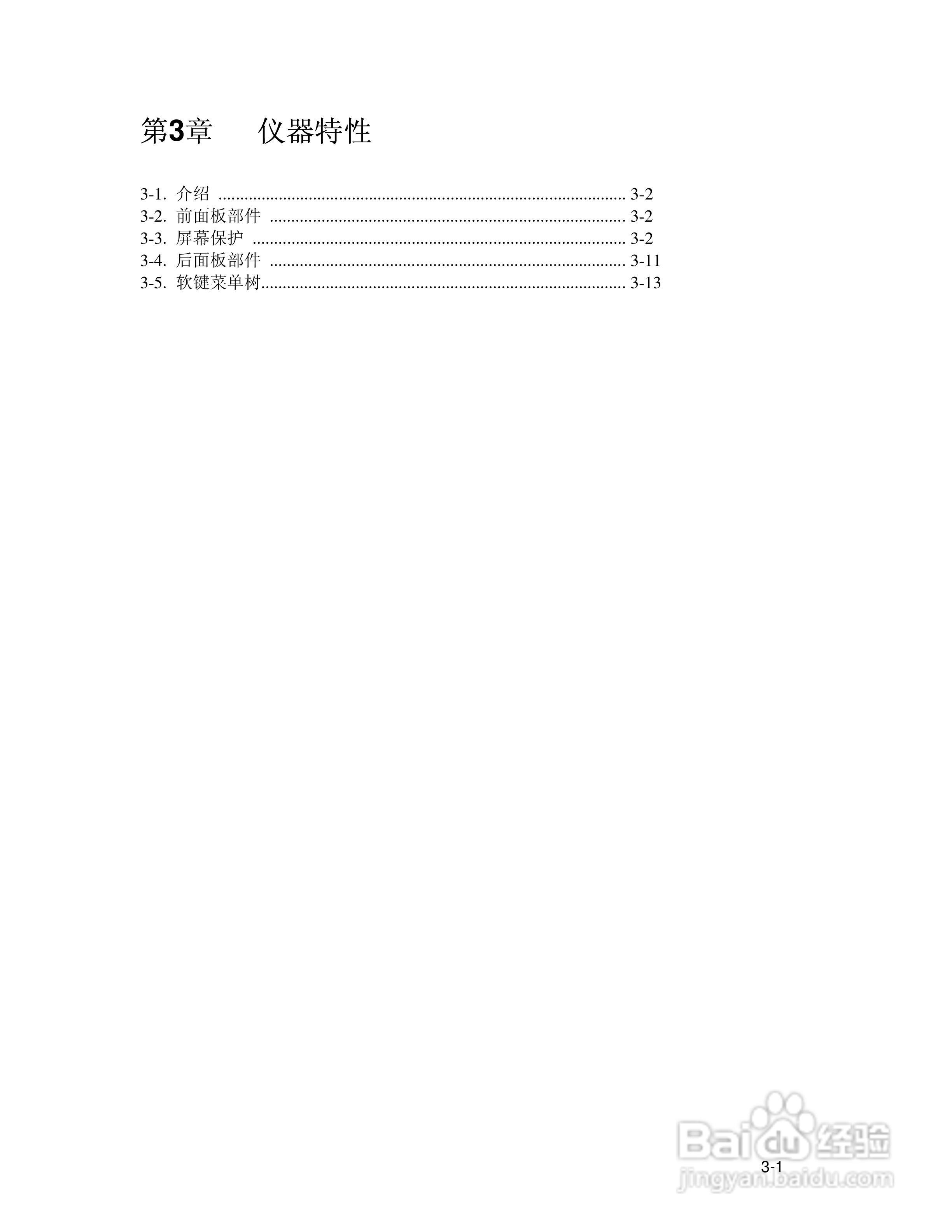 福禄克5700A/5720A 多功能校准器用户手册:[6]