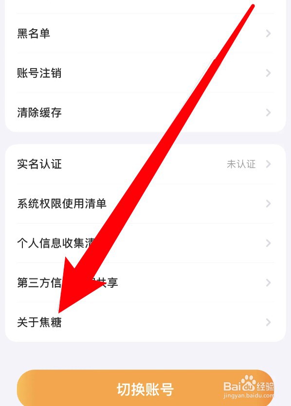 焦糖app怎么查看当前应用版本号
