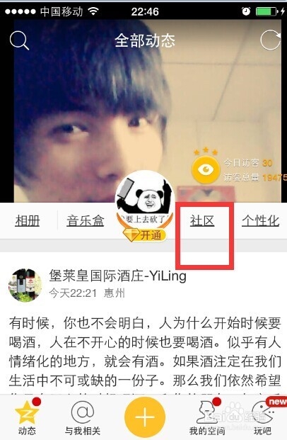 手机QQ空间社区怎么玩