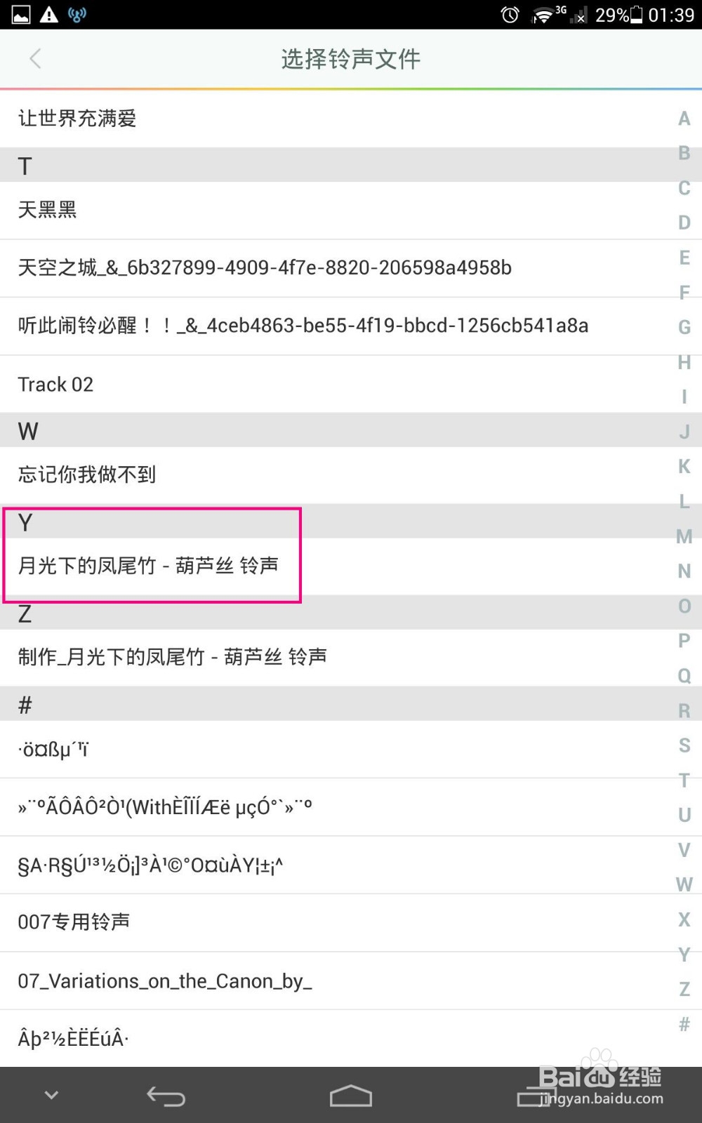 酷狗铃声手机版铃声制作教程