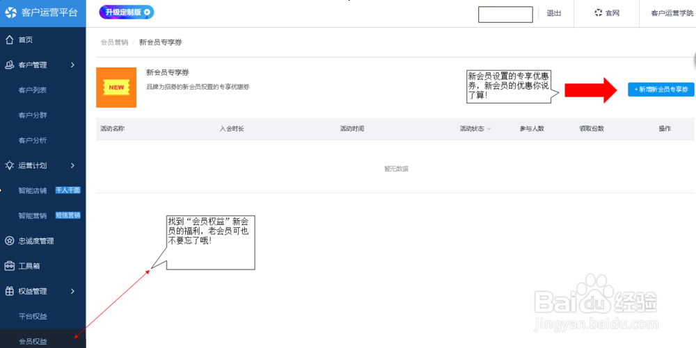 淘宝店铺会员怎么设置