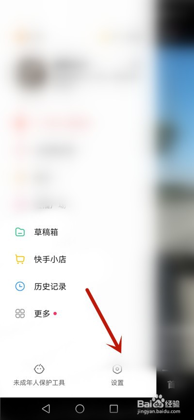快手怎么开启帐号保护