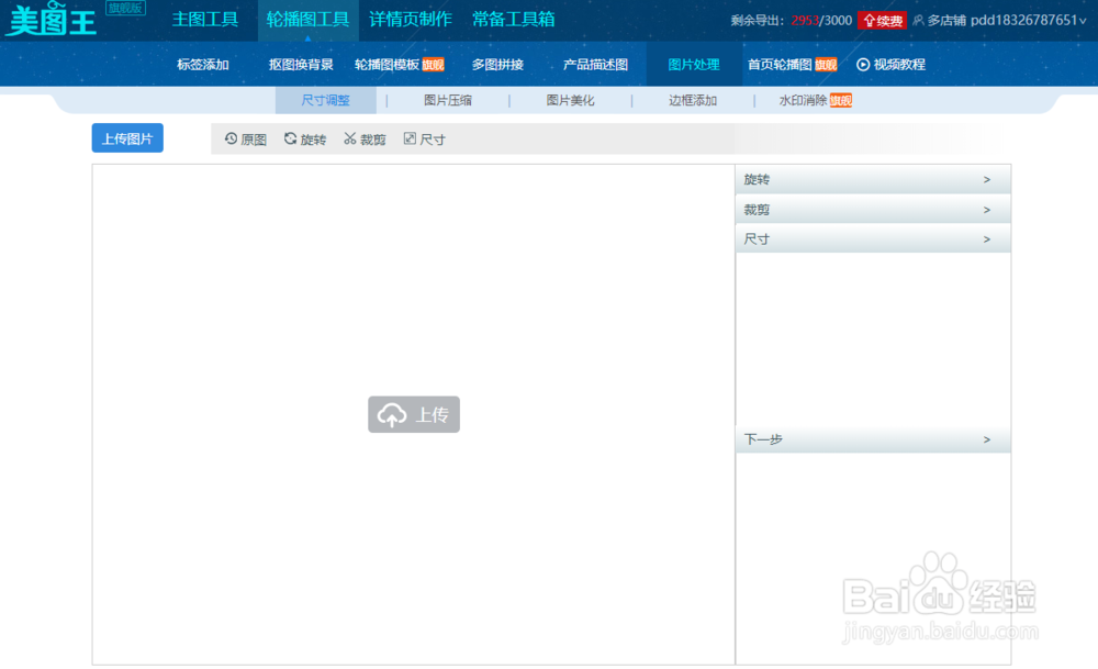 拼多多图片处理成符合拼多多图片尺寸要求的方法