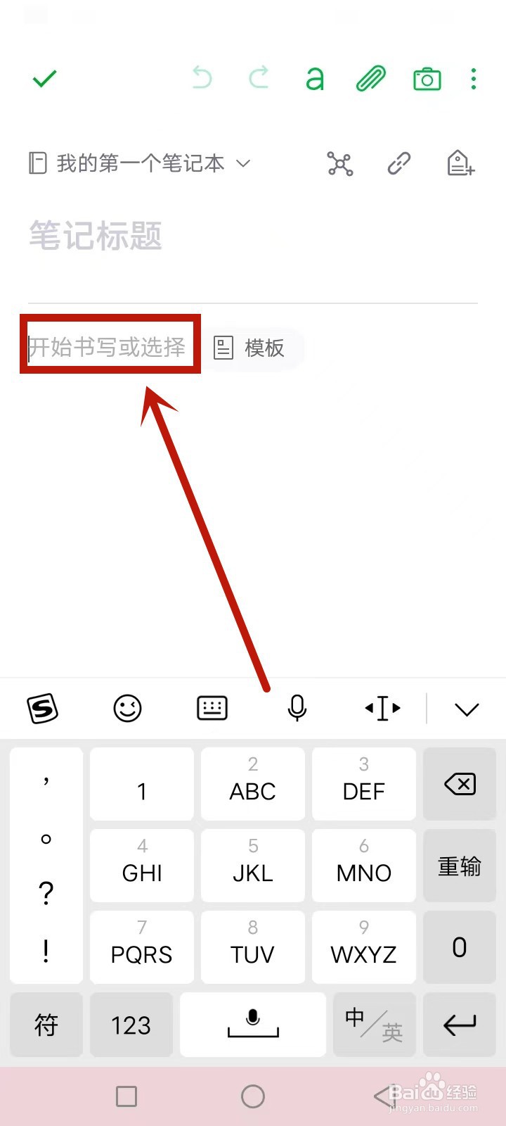 印象笔记怎么保存笔记内容