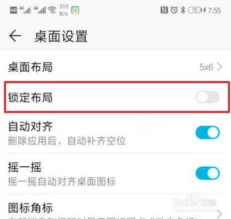 华为手机桌面图标布局如何锁定