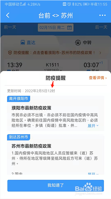 铁路12306防疫政策怎么查看