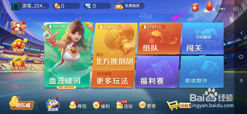 如何在微信上和朋友一起打牌斗地主打麻将