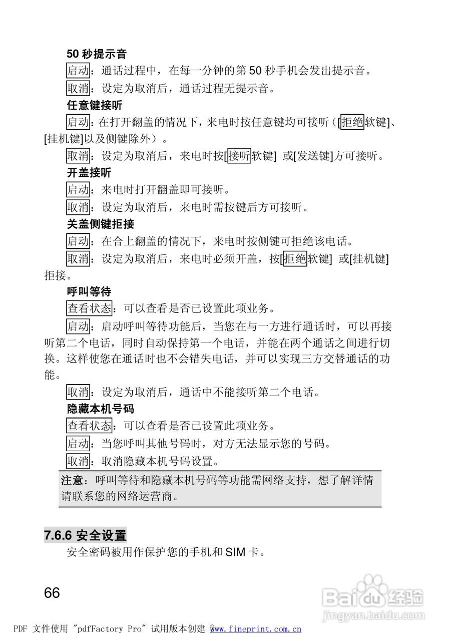 联想手机P928型使用说明书:[7]