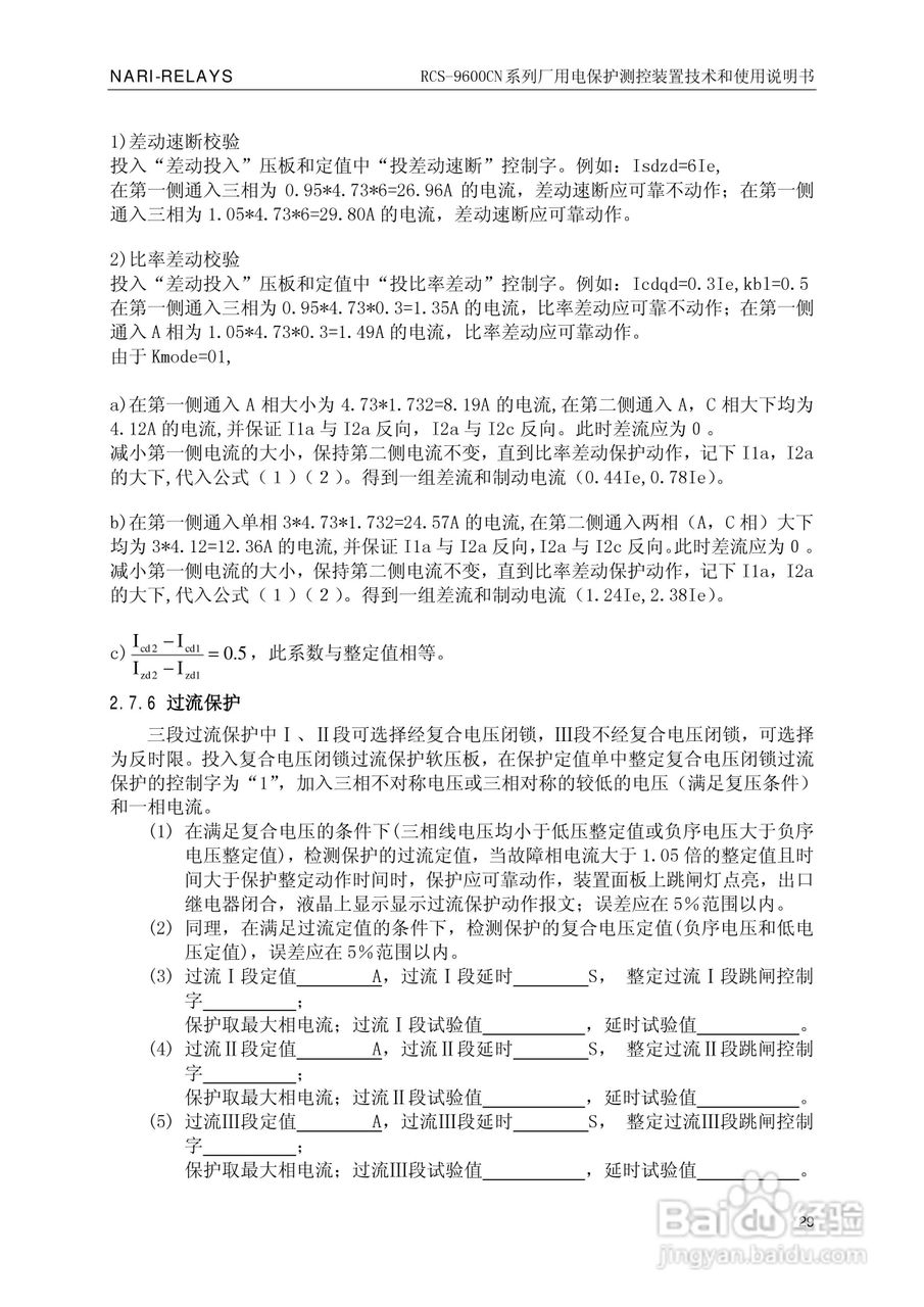 南瑞继保RCS-9629CN备用电源自投与测控装置使用说明书:[4]
