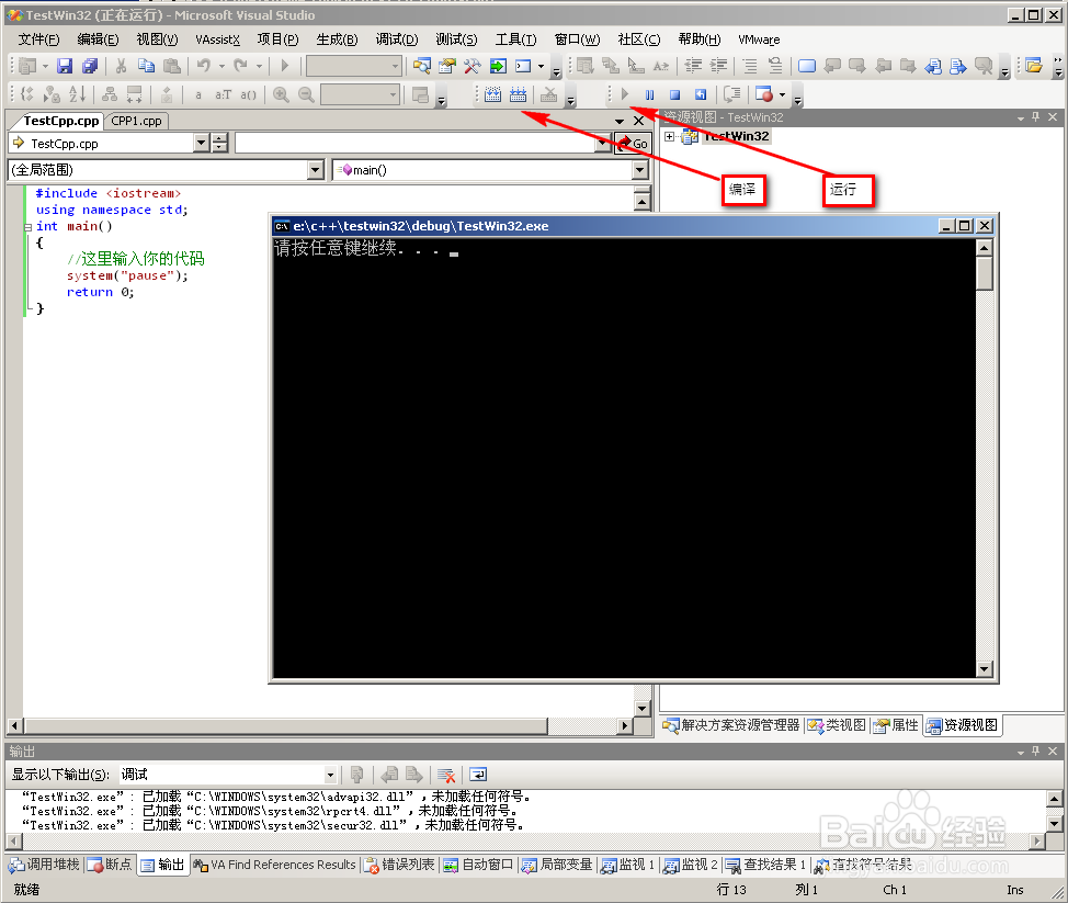 使用 Visual Studio 2005/2008/2010 学基础C++