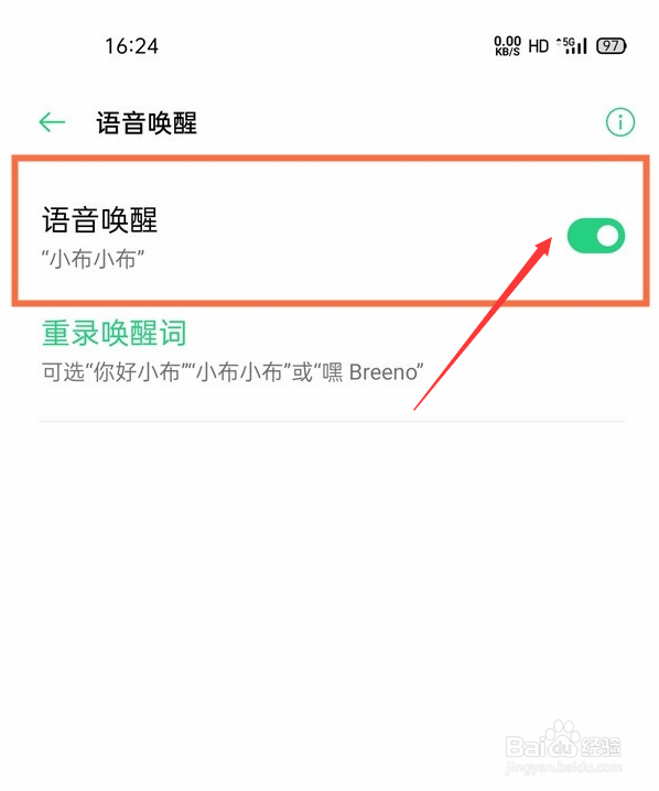 oppo手机唤醒叫什么名字